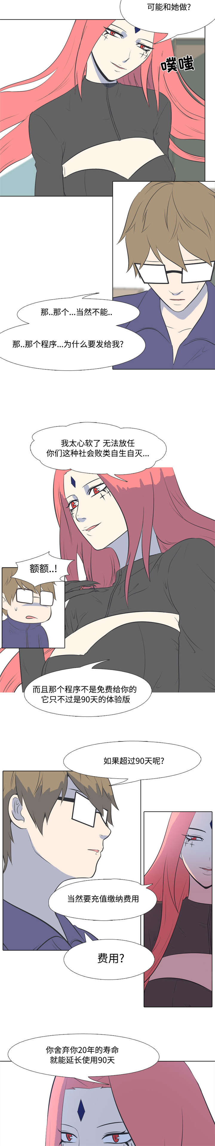 指令代价漫画,第2章：恶魔5图