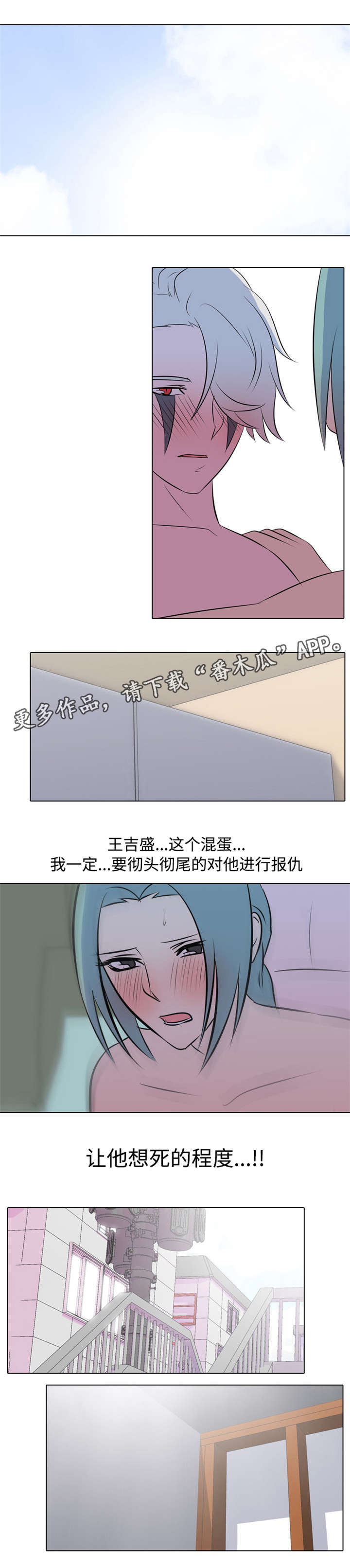 指令代价漫画,第12章：我杀了你1图