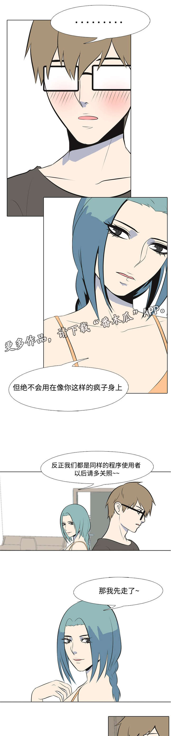 指令代价漫画,第6章：使用者3图