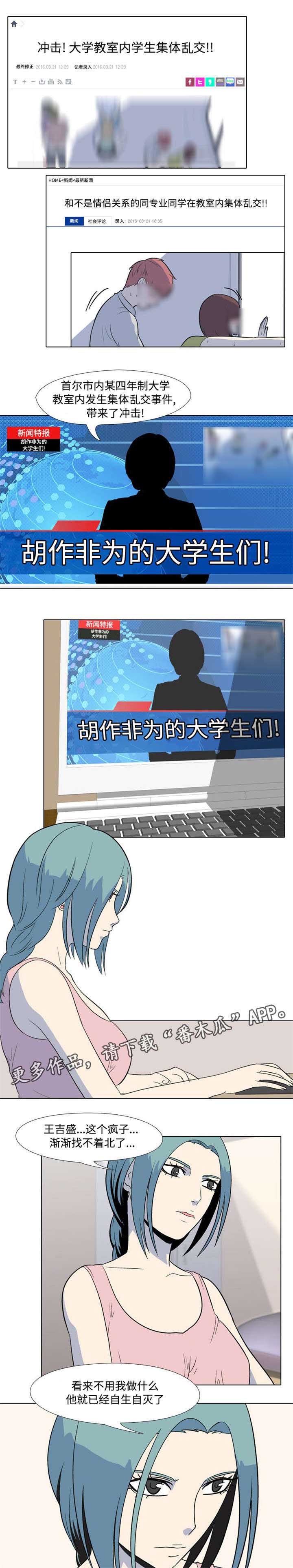 指令代价漫画,第15章：新闻4图