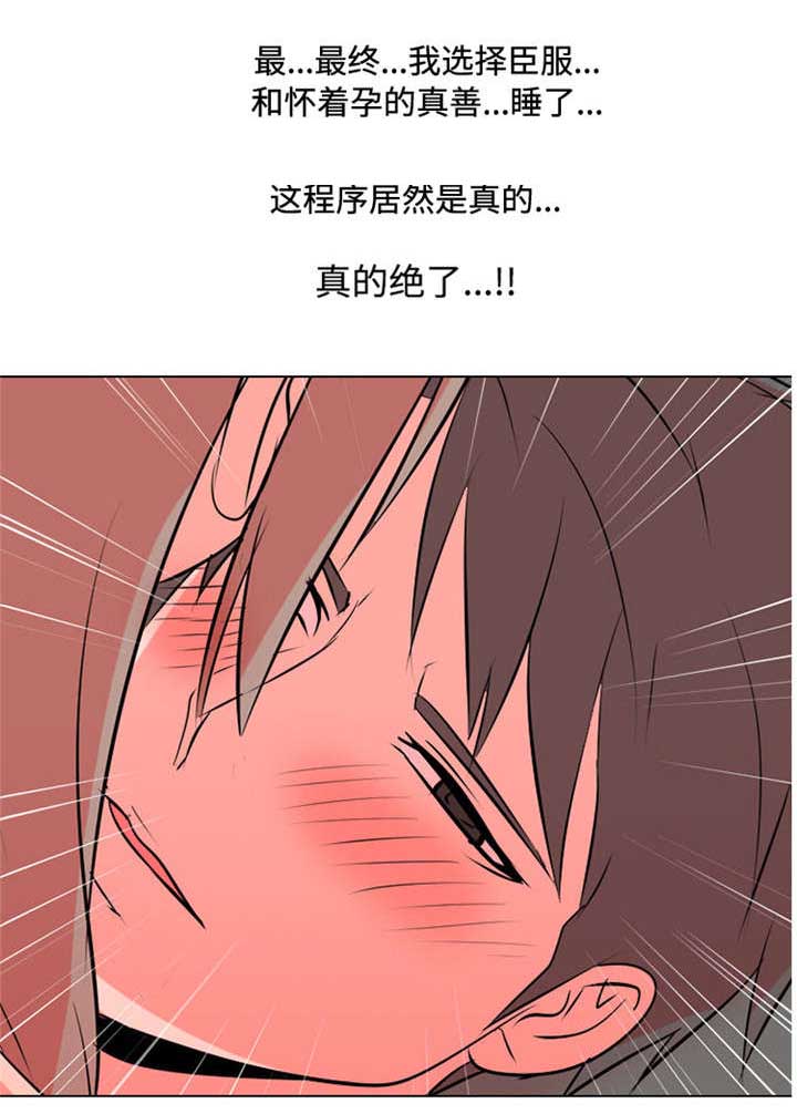指令代价漫画,第43章：绝了3图