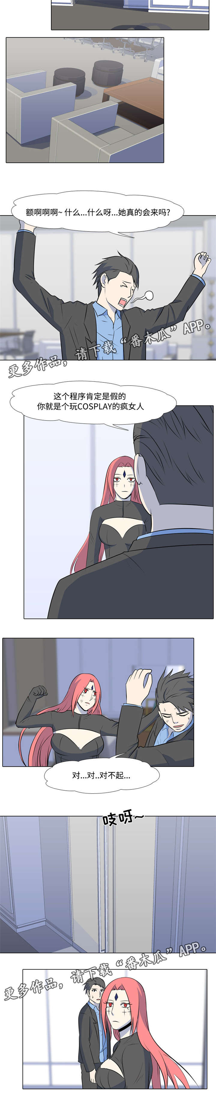 指令代价漫画,第43章：绝了2图