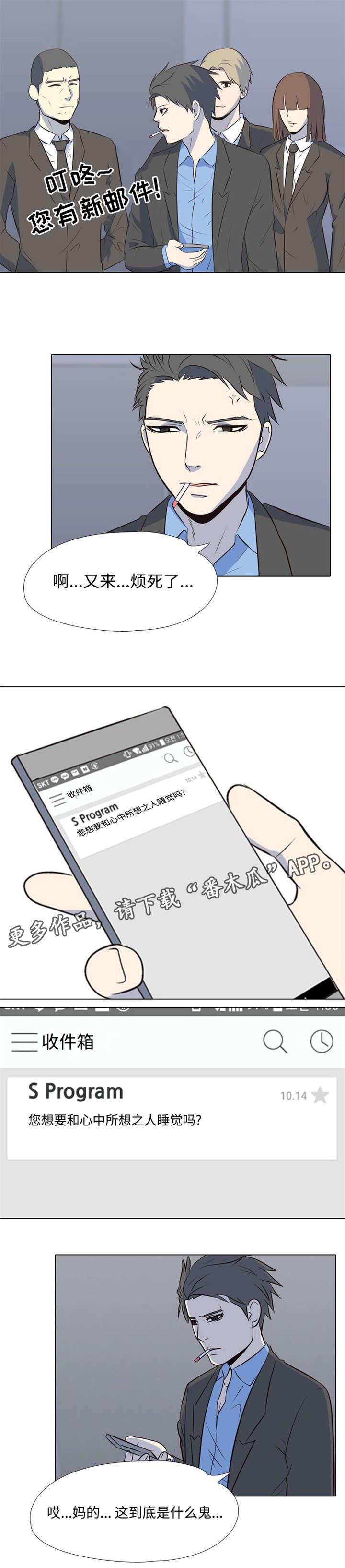 指令代价漫画,第39章：新的主人1图