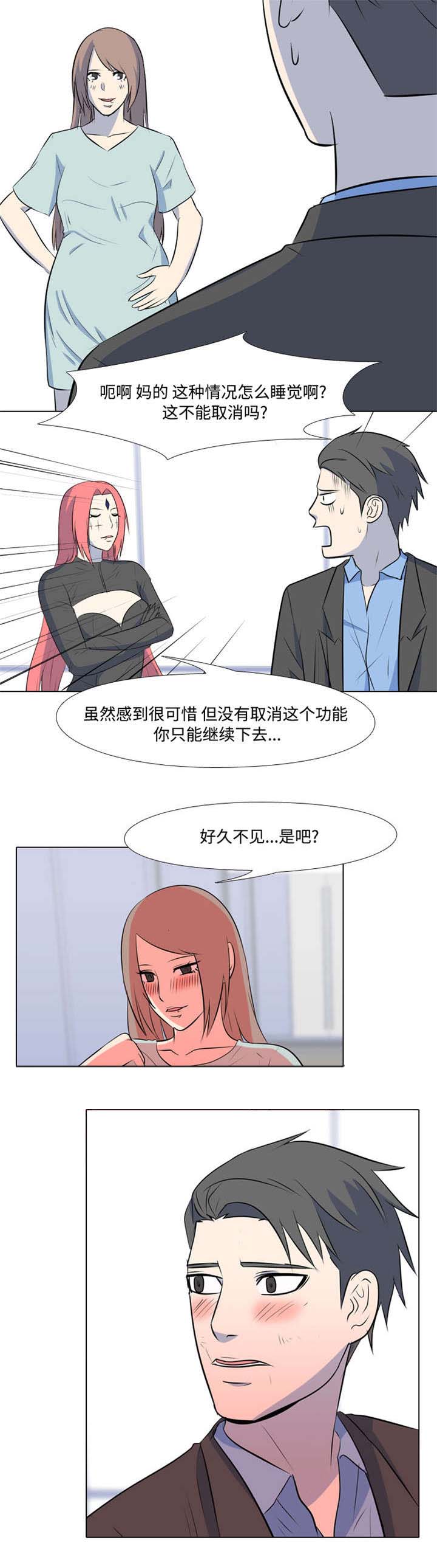 指令代价漫画,第43章：绝了4图