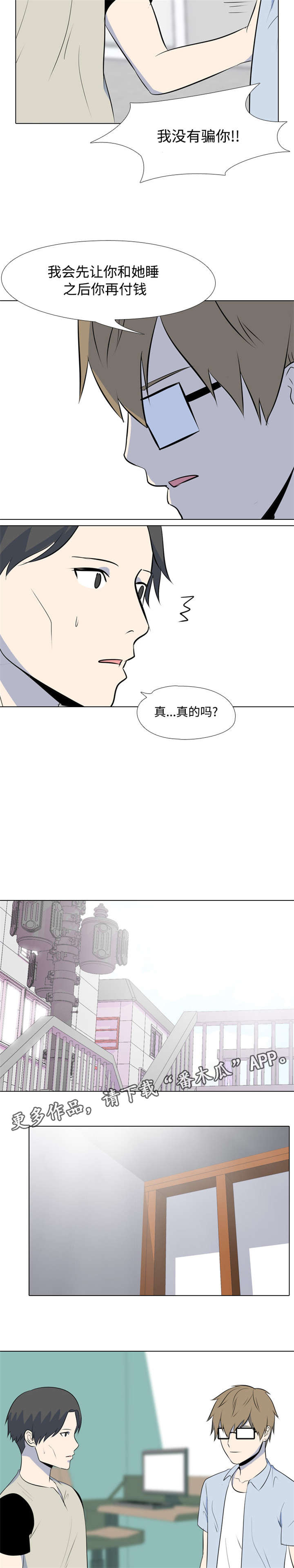 指令代价漫画,第25章：赚钱3图