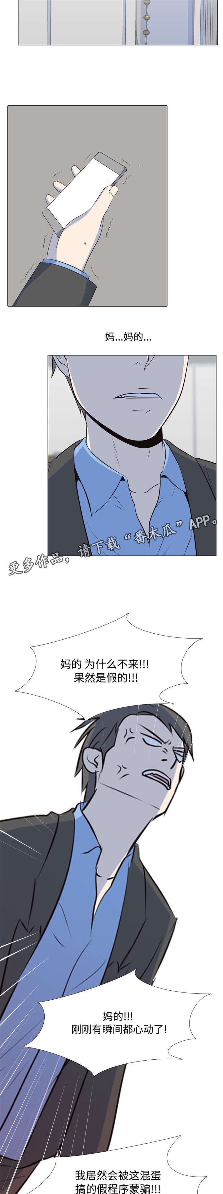 指令代价漫画,第41章：傻瓜4图