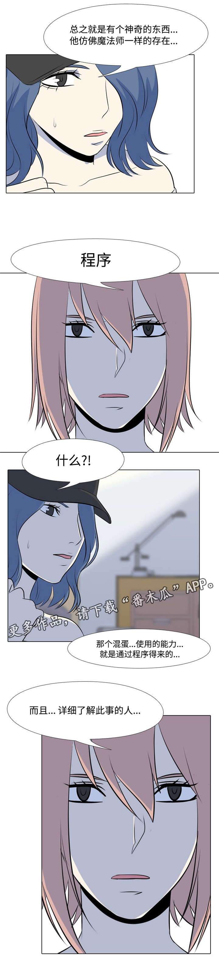 指令代价漫画,第29章：不可以!!!4图