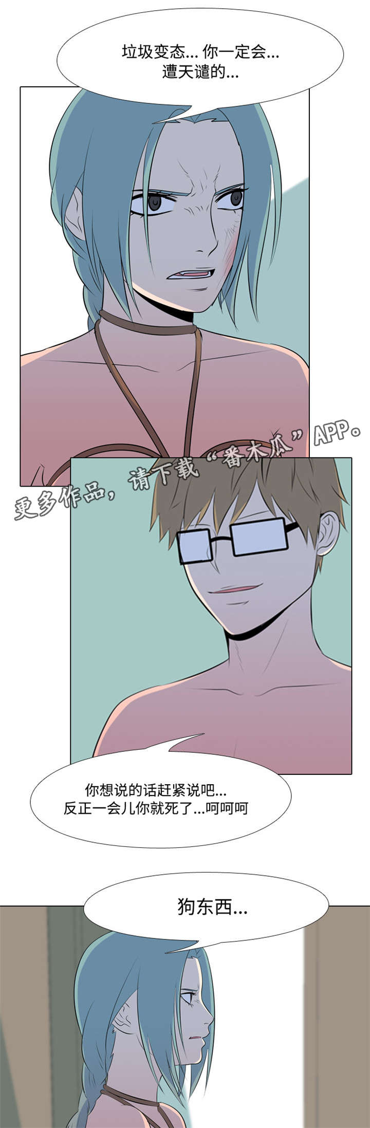 指令代价漫画,第34章：施暴3图