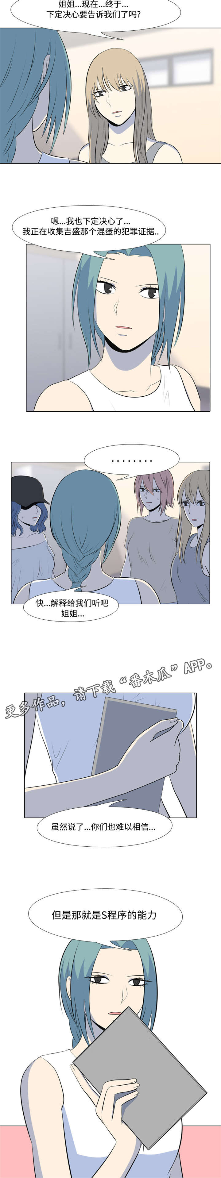 指令代价漫画,第29章：不可以!!!2图