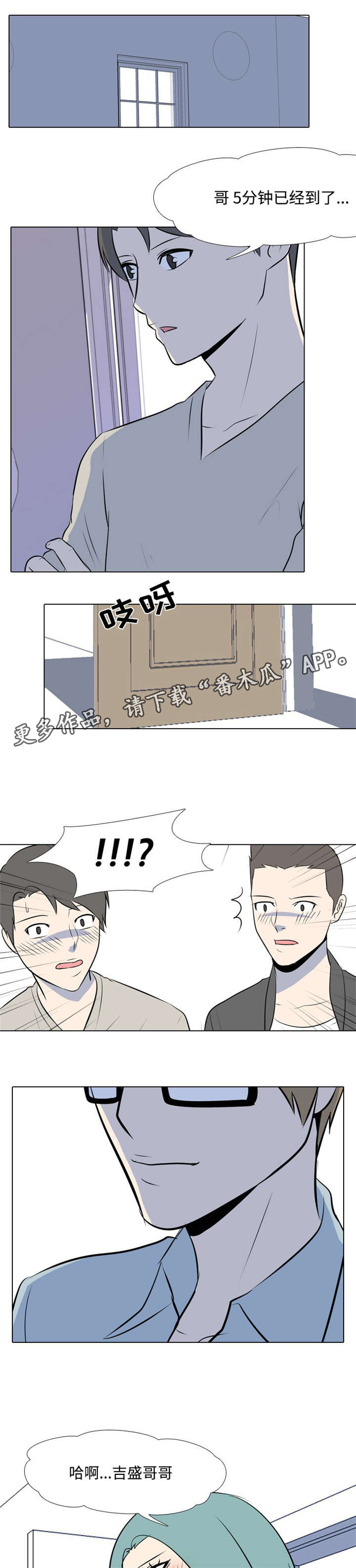 指令代价漫画,第10章：憎恨4图