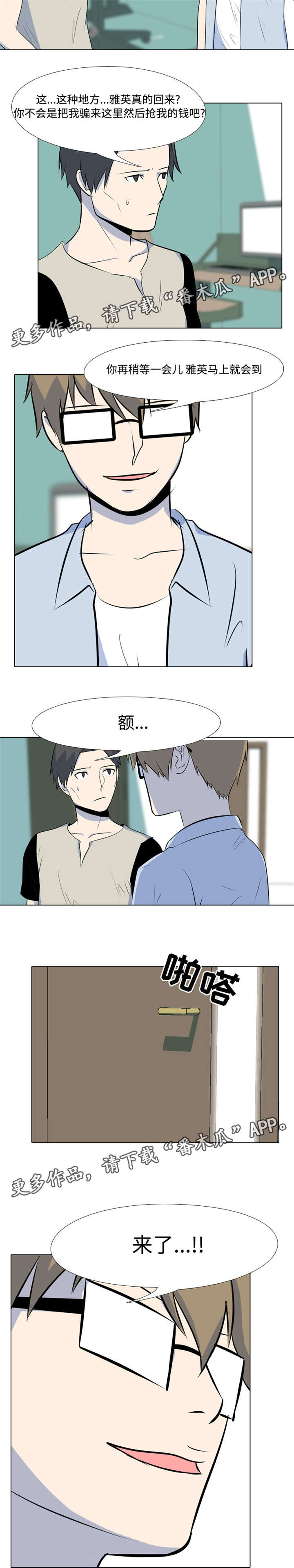 指令代价漫画,第25章：赚钱4图