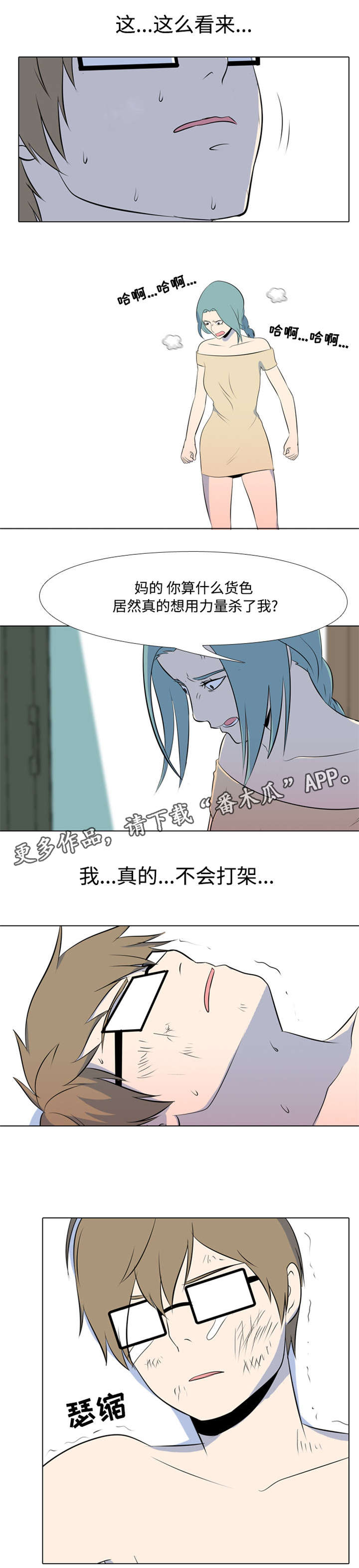 指令代价漫画,第25章：赚钱3图