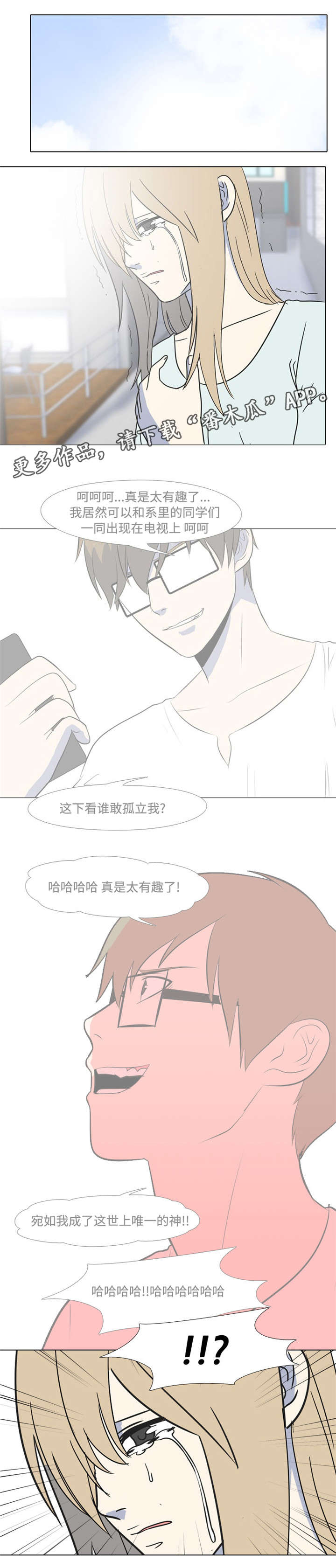 指令代价漫画,第16章：不对劲4图