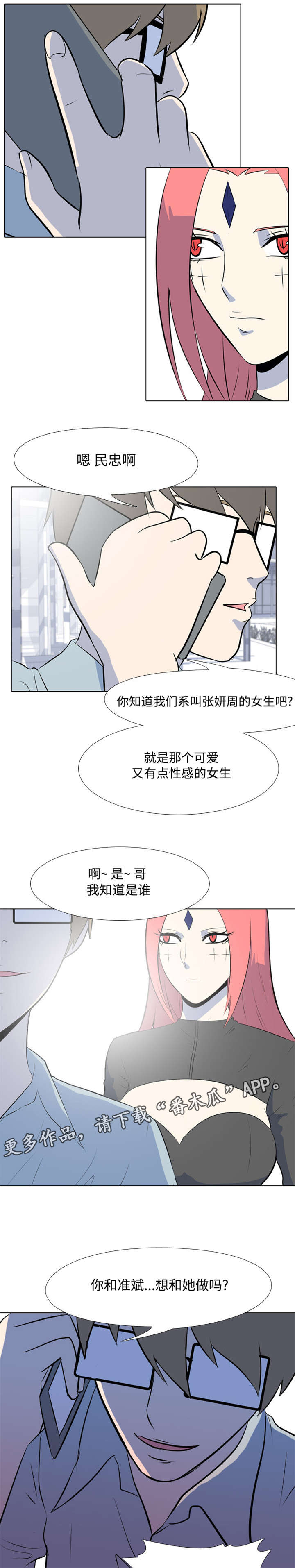 指令代价漫画,第10章：憎恨1图