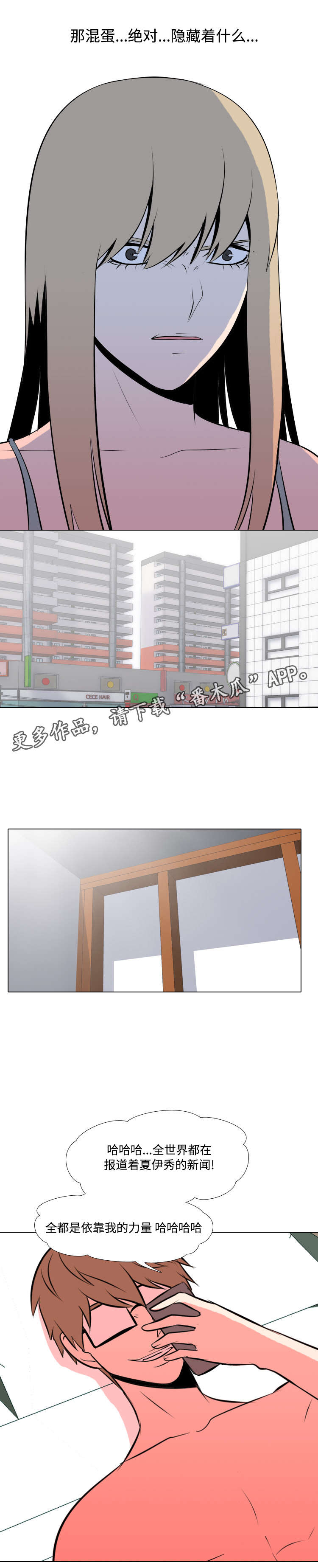 指令代价漫画,第19章：集结4图