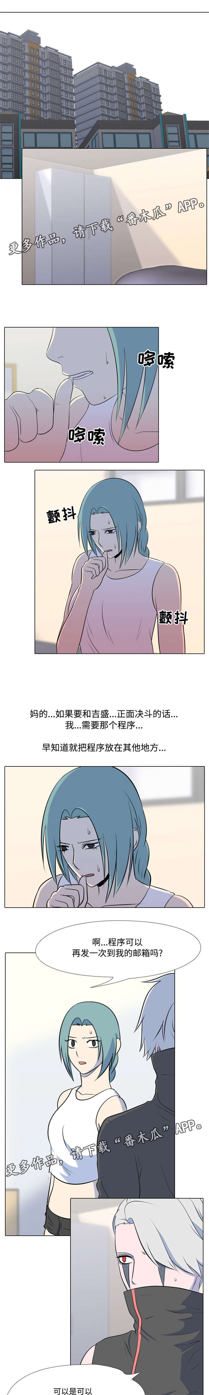 指令代价漫画,第32章：背叛1图