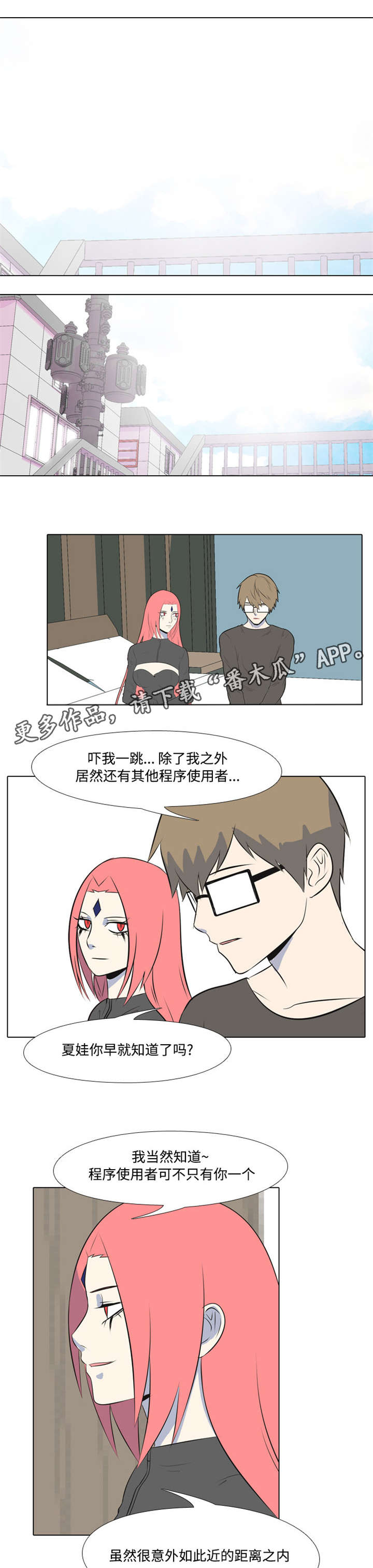 指令代价漫画,第6章：使用者5图