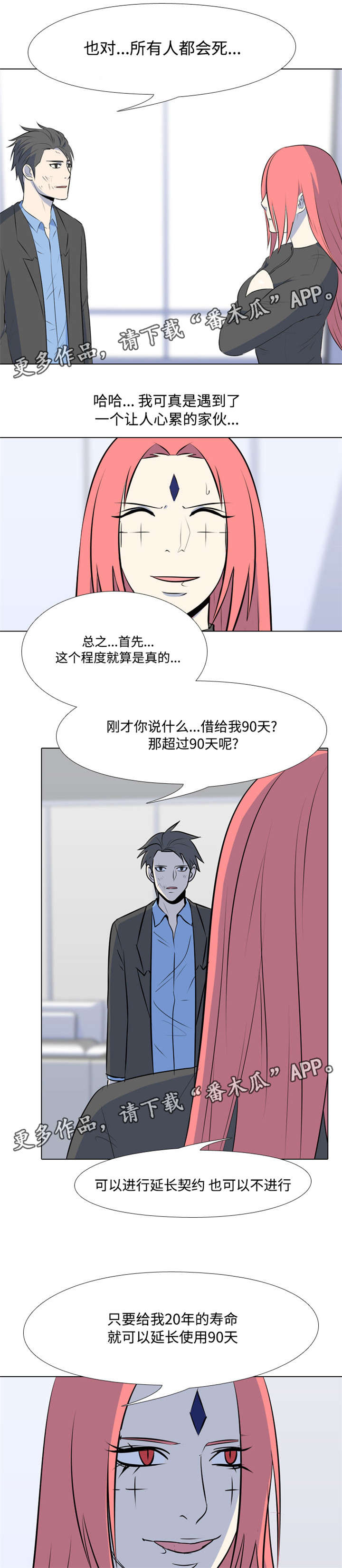 指令代价漫画,第42章：初恋3图