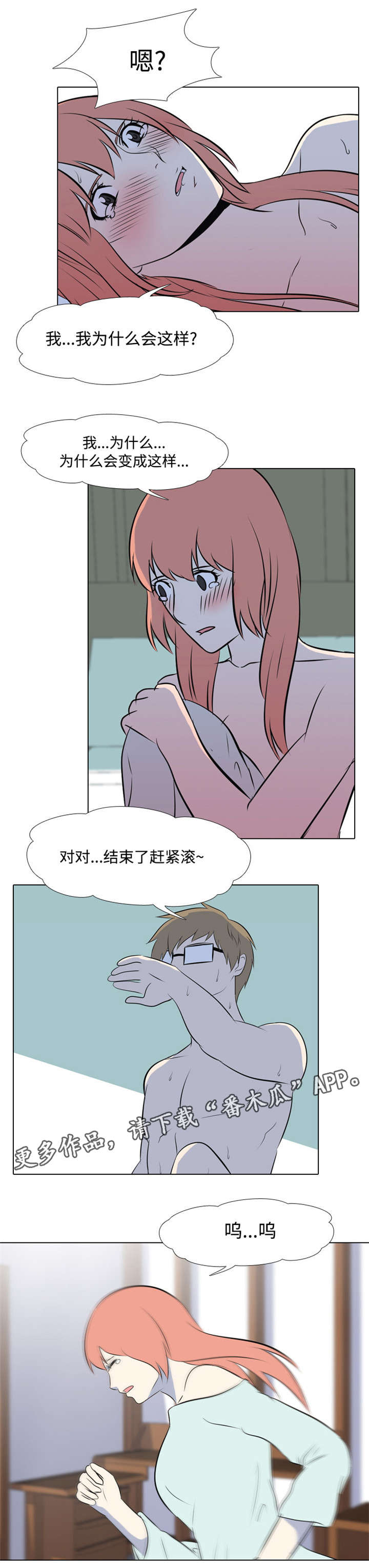 指令代价漫画,第12章：我杀了你2图