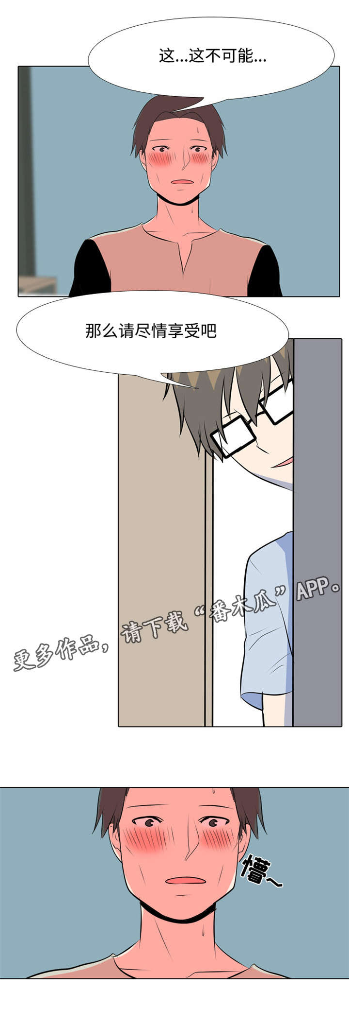 指令代价漫画,第26章：我是神2图