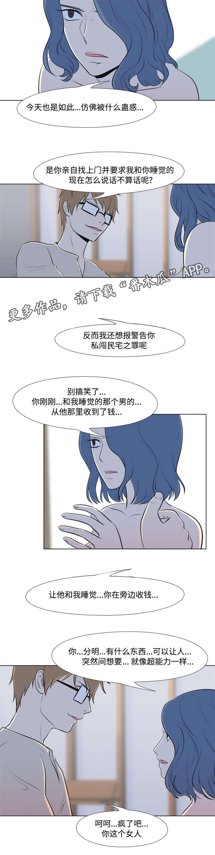 指令代价漫画,第28章：真面目4图