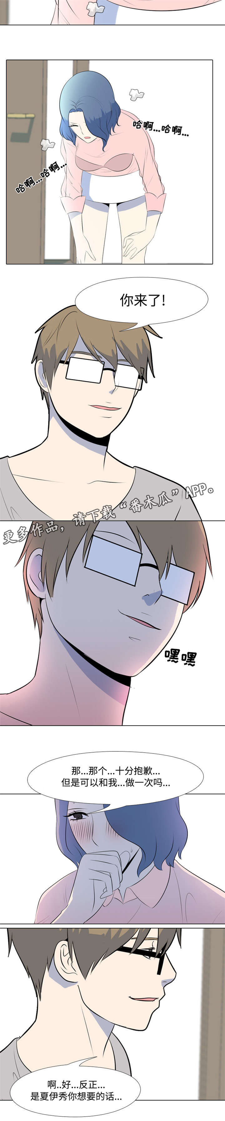 指令代价漫画,第17章：歌手4图