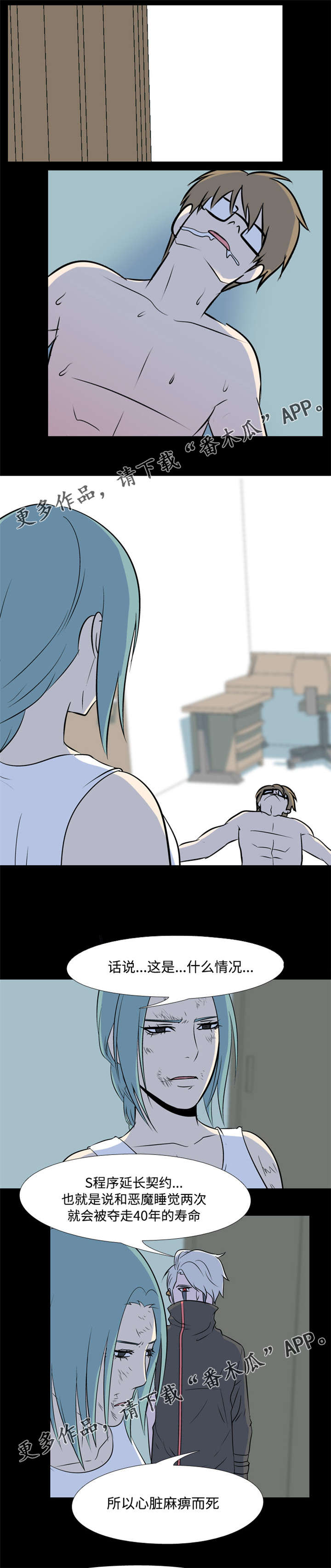 指令代价漫画,第37章：报警5图