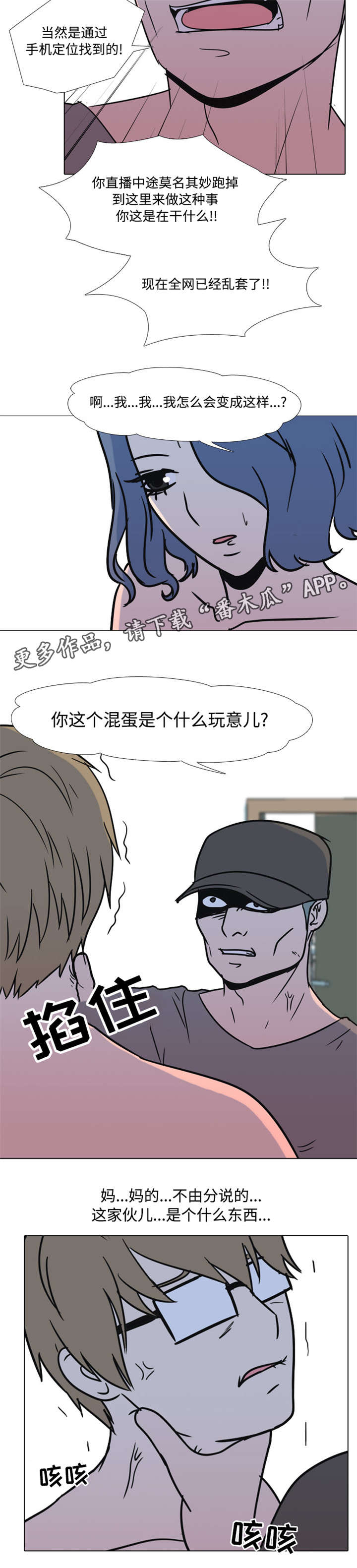 指令代价漫画,第17章：歌手2图