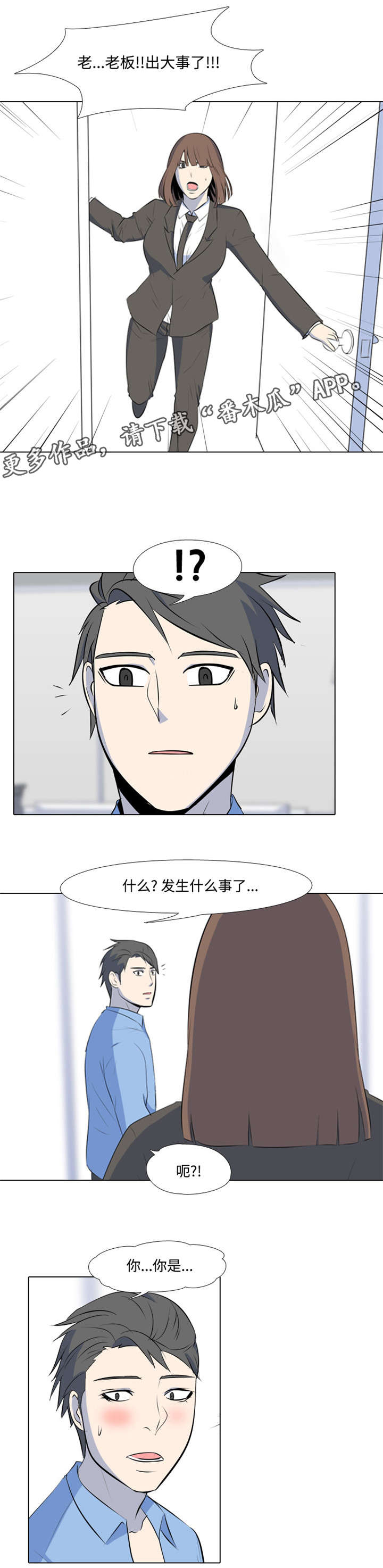 指令代价漫画,第44章：大哥受伤4图