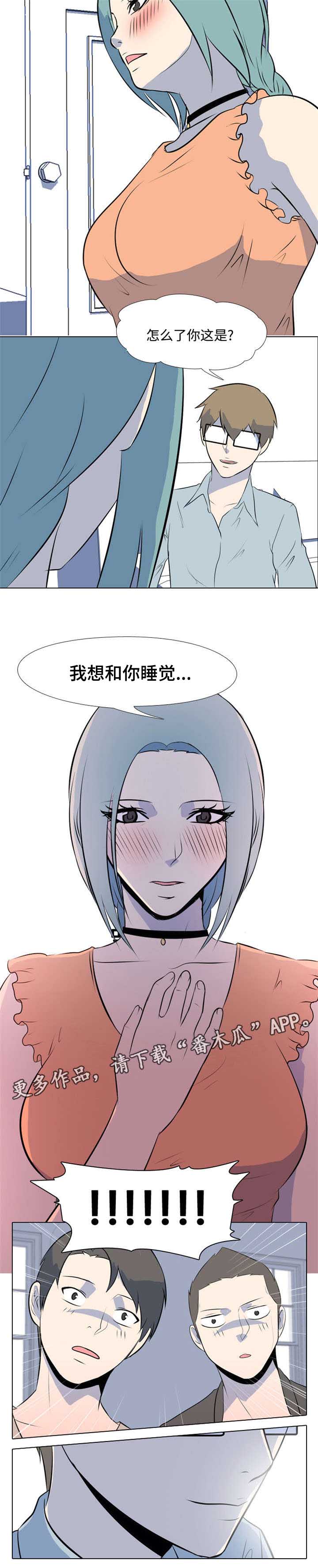 指令代价漫画,第10章：憎恨5图
