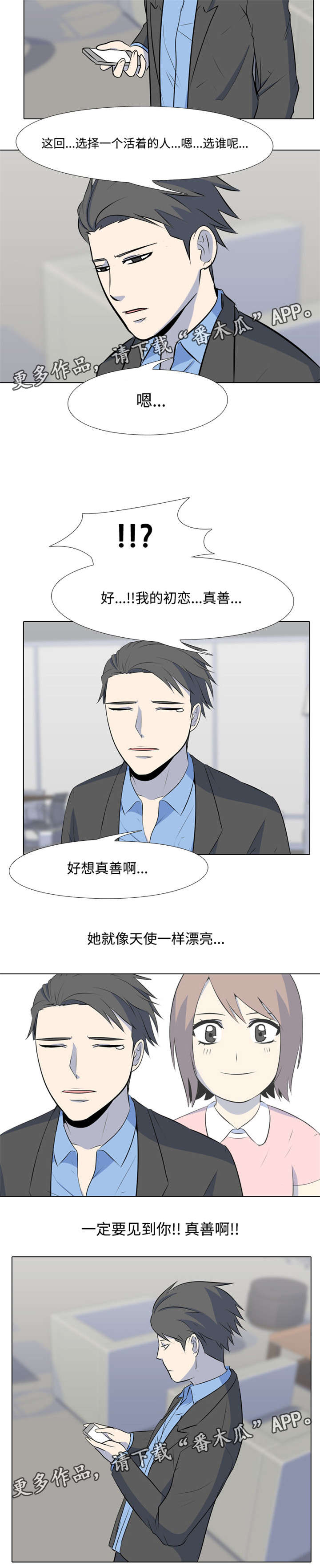 指令代价漫画,第42章：初恋4图