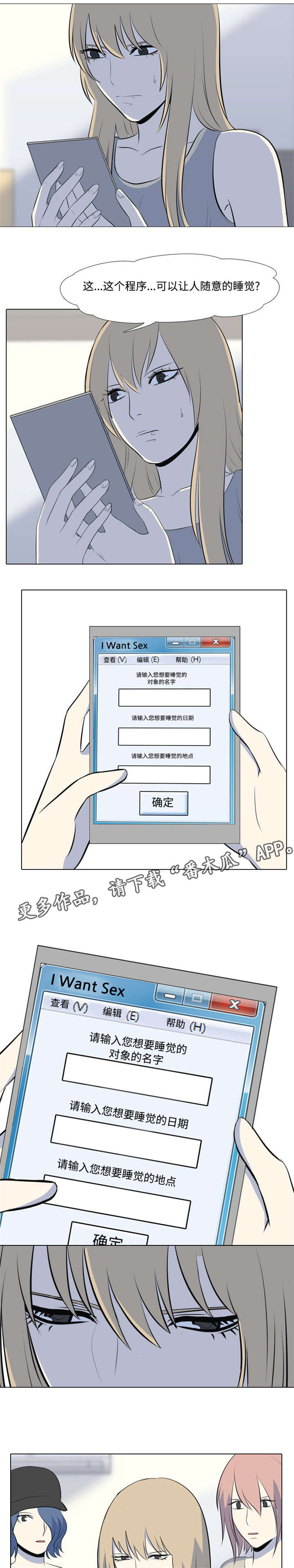 指令代价漫画,第29章：不可以!!!4图