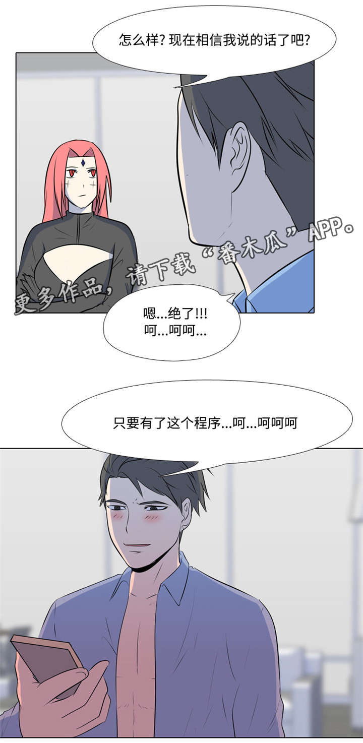 指令代价漫画,第44章：大哥受伤3图