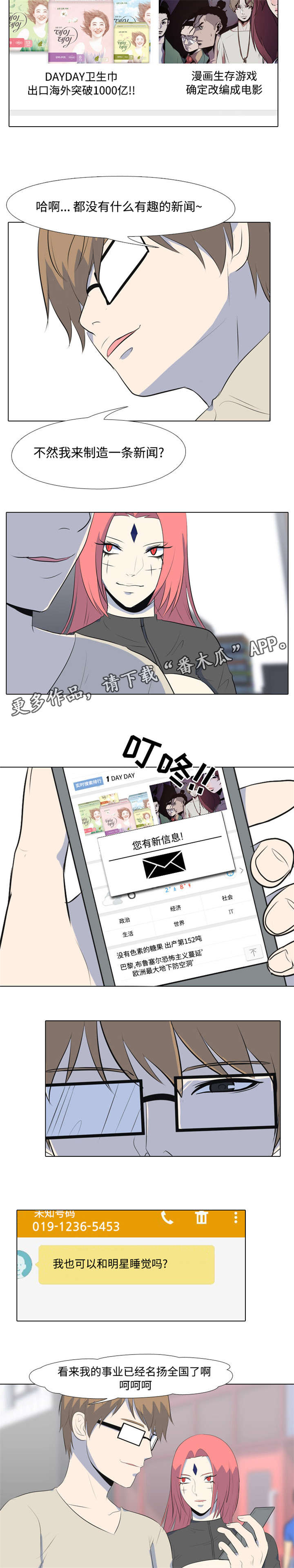 指令代价漫画,第27章：尽情享受4图