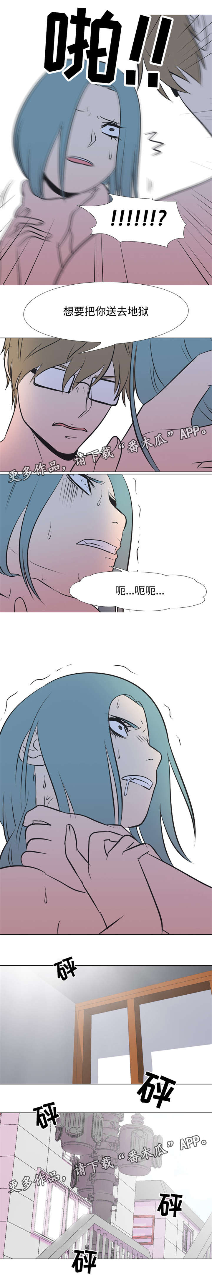 指令代价漫画,第24章：杀人计划3图