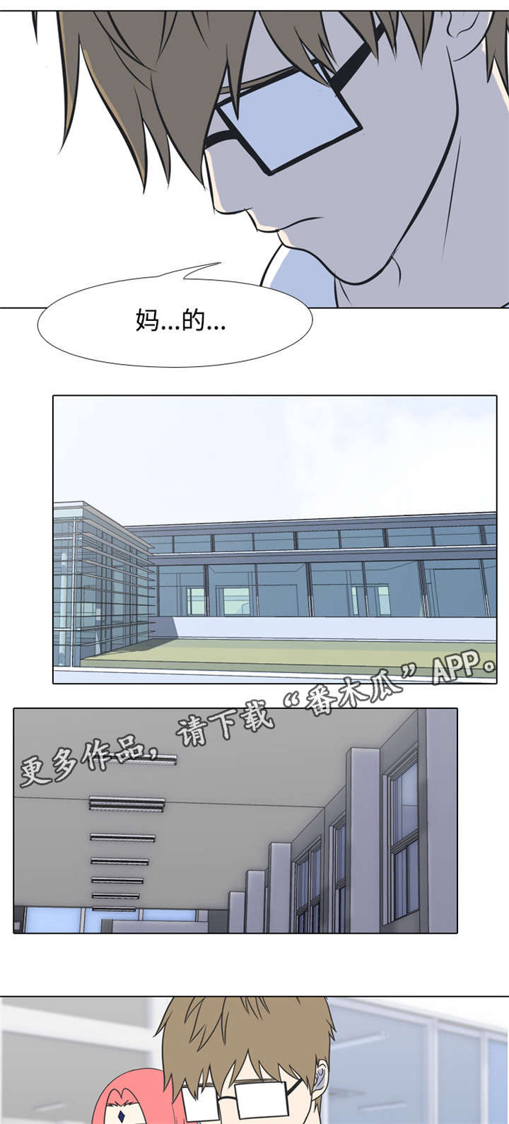 指令代价漫画,第14章：你会后悔的1图