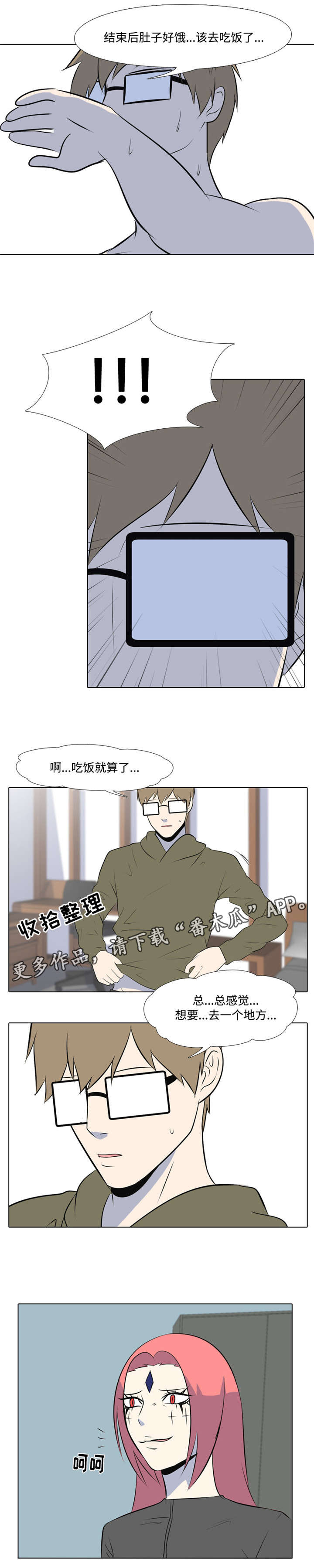 指令代价漫画,第12章：我杀了你3图