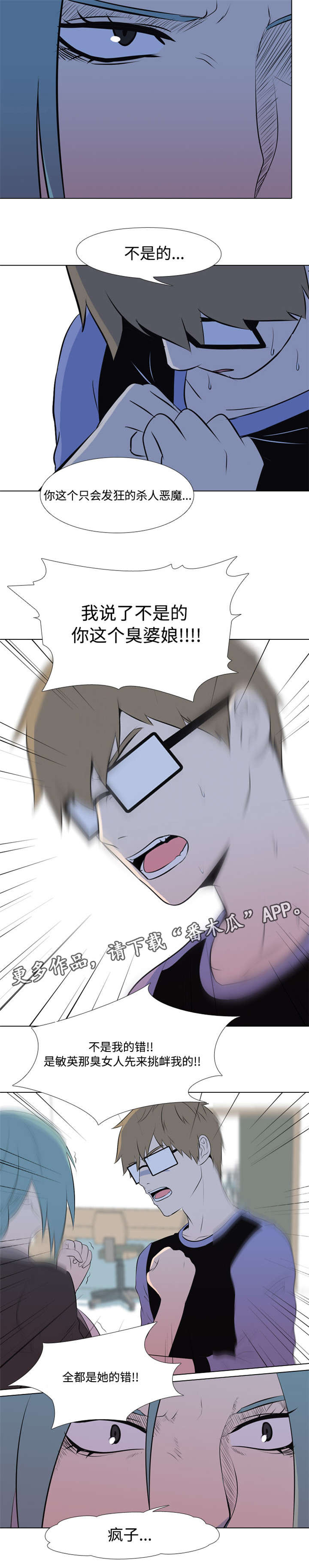 指令代价漫画,第8章：疯子4图