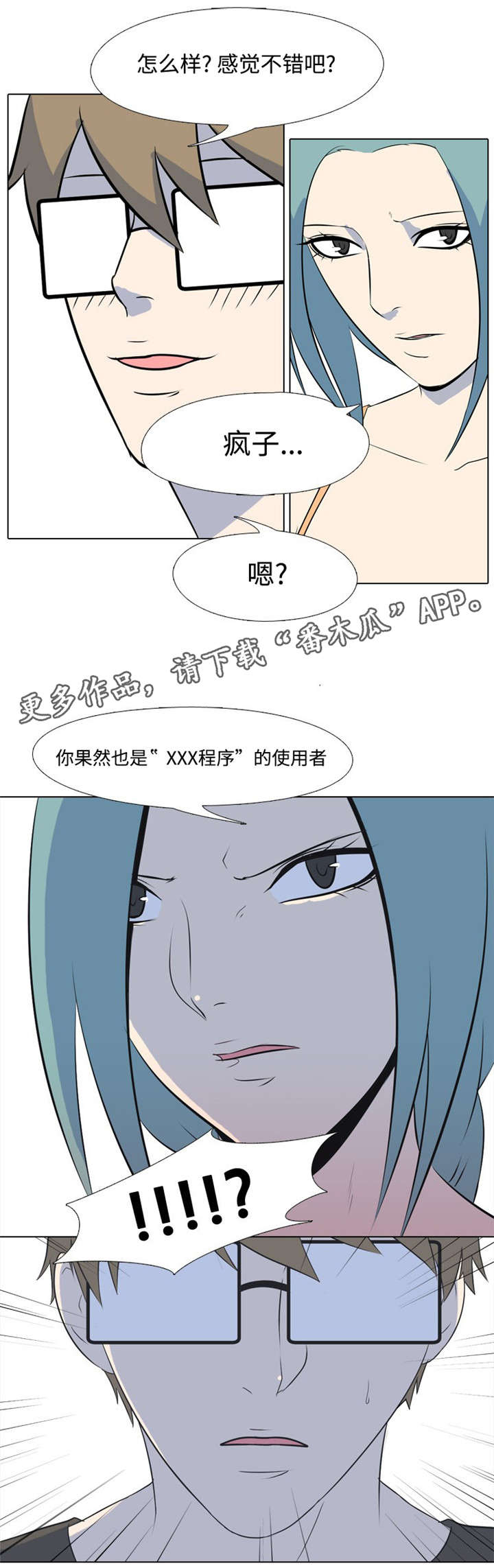 指令代价漫画,第5章：报仇2图