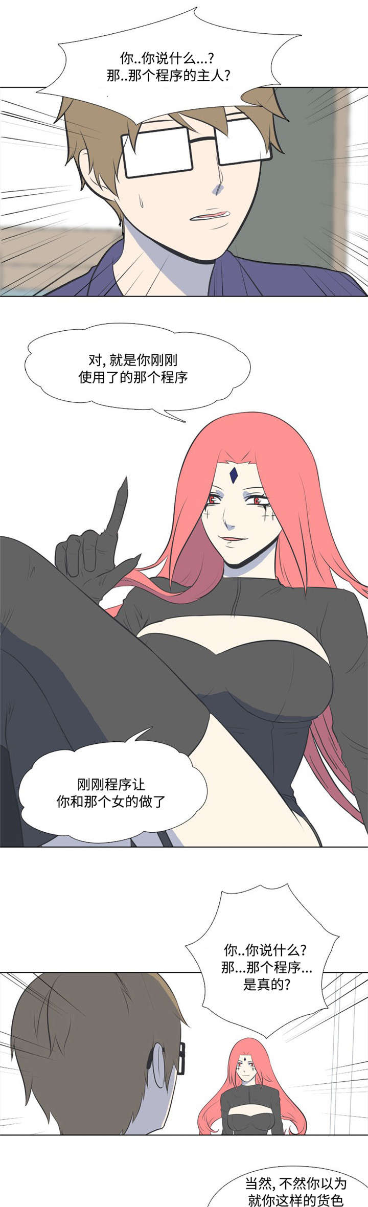 指令代价漫画,第2章：恶魔4图