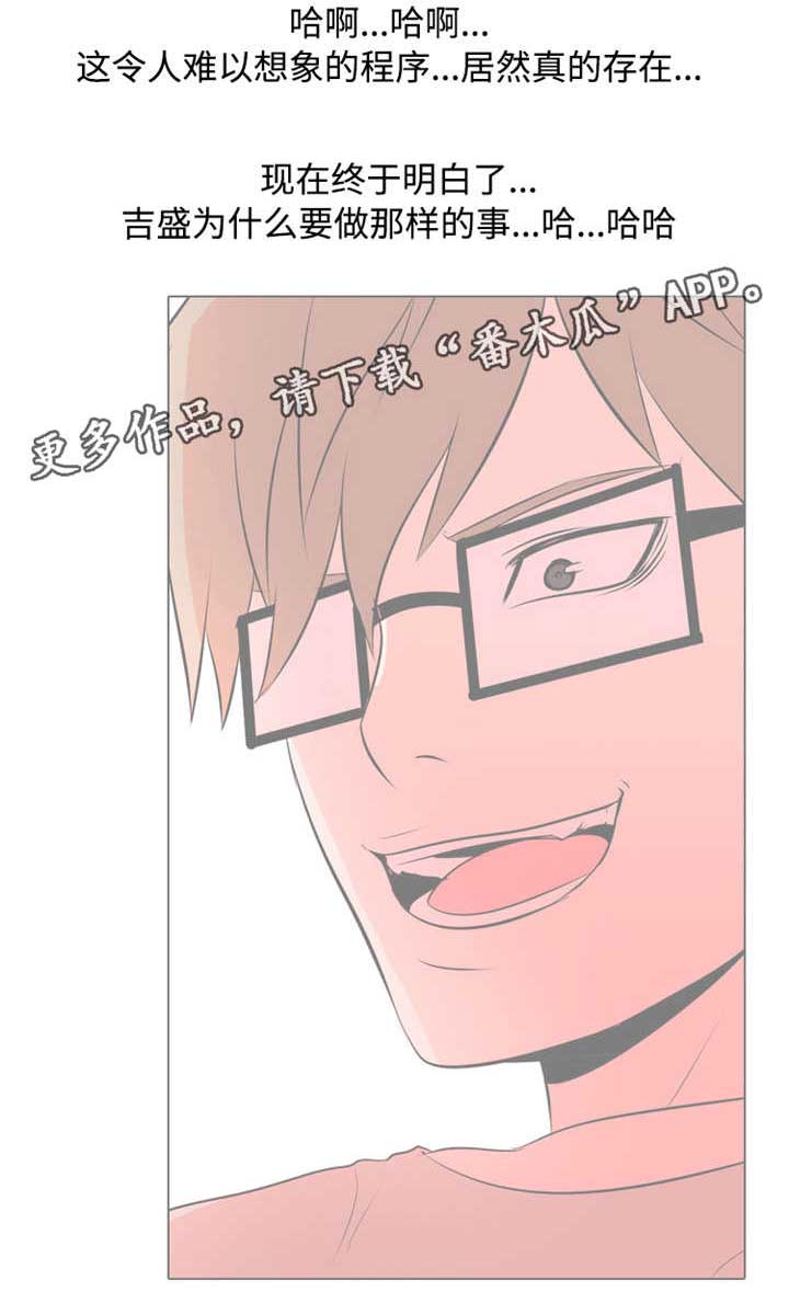 指令代价漫画,第32章：背叛4图