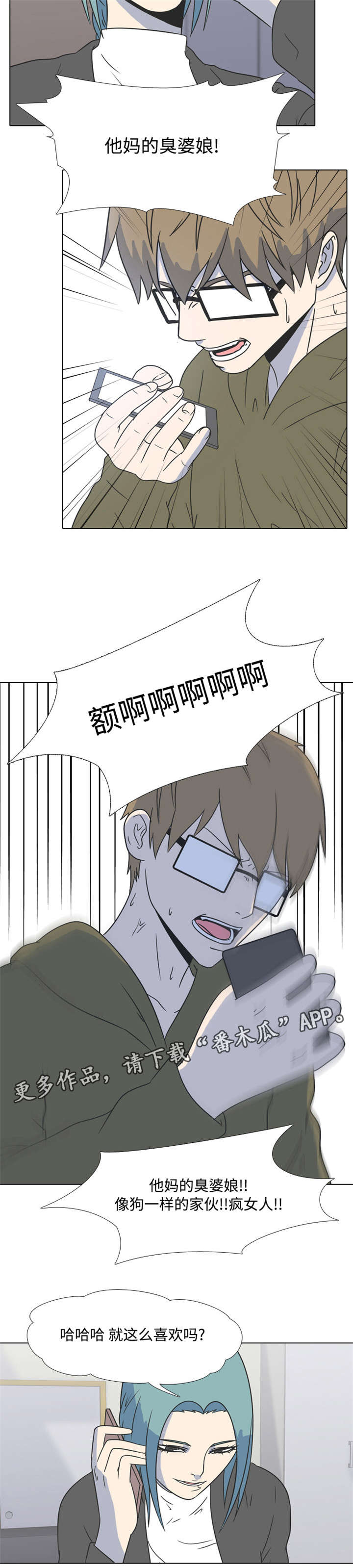 指令代价漫画,第12章：我杀了你3图