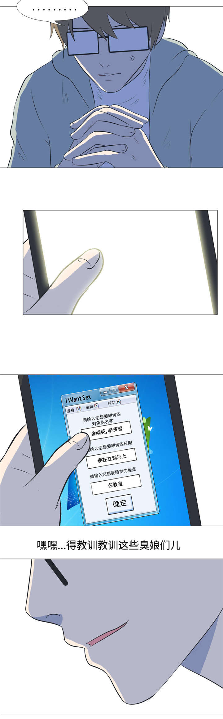 指令代价漫画,第4章：教训5图