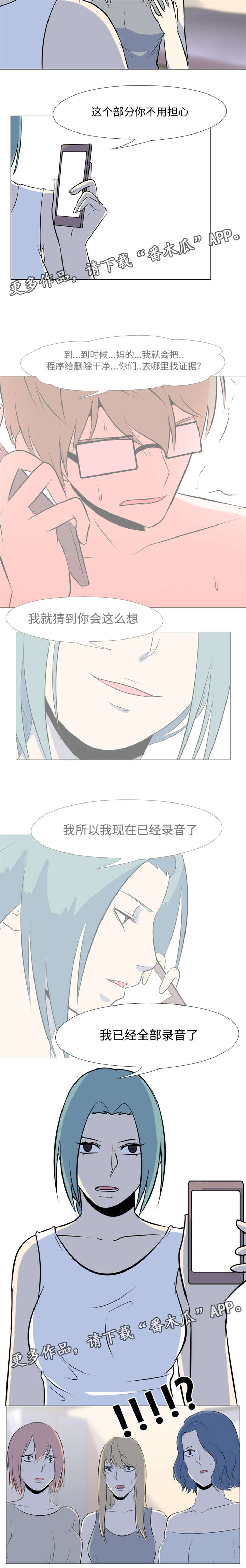 指令代价漫画,第30章：录音了5图