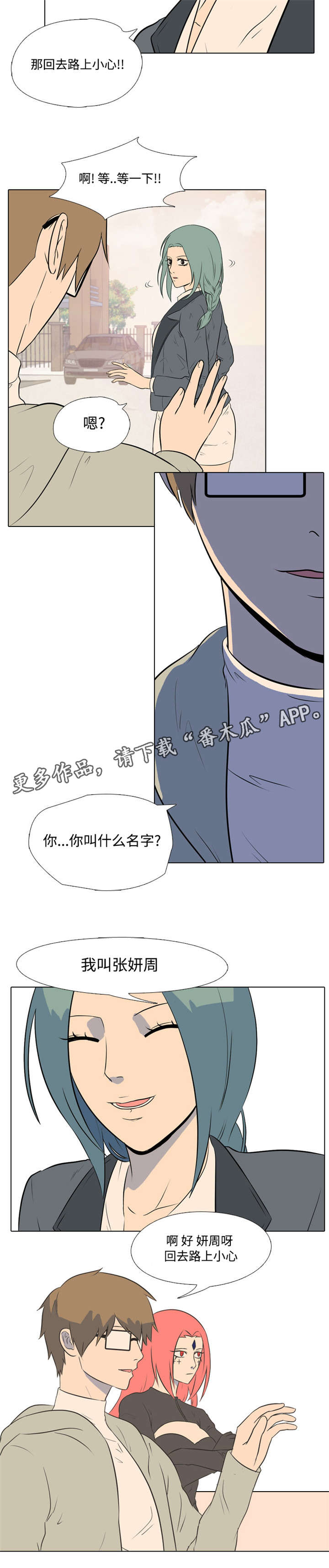 指令代价漫画,第5章：报仇1图