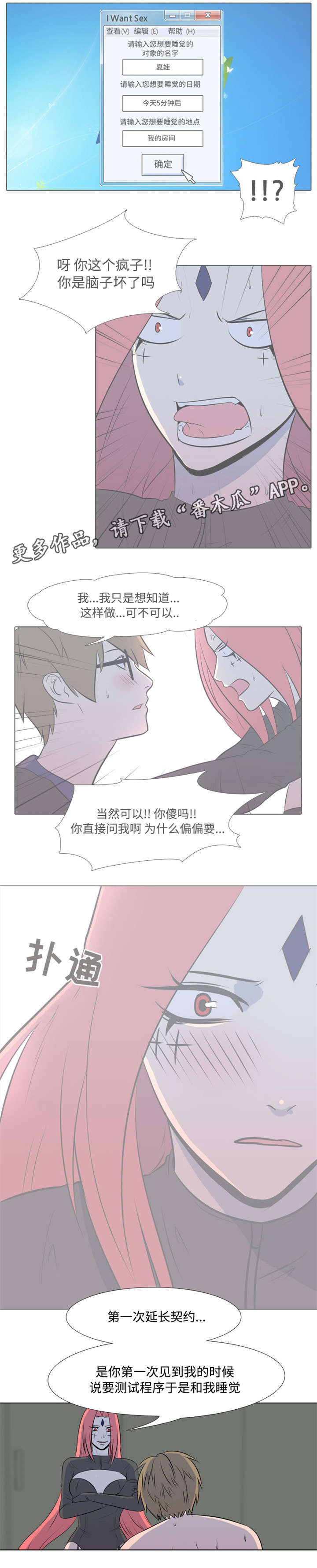 指令代价漫画,第36章：自作自受3图