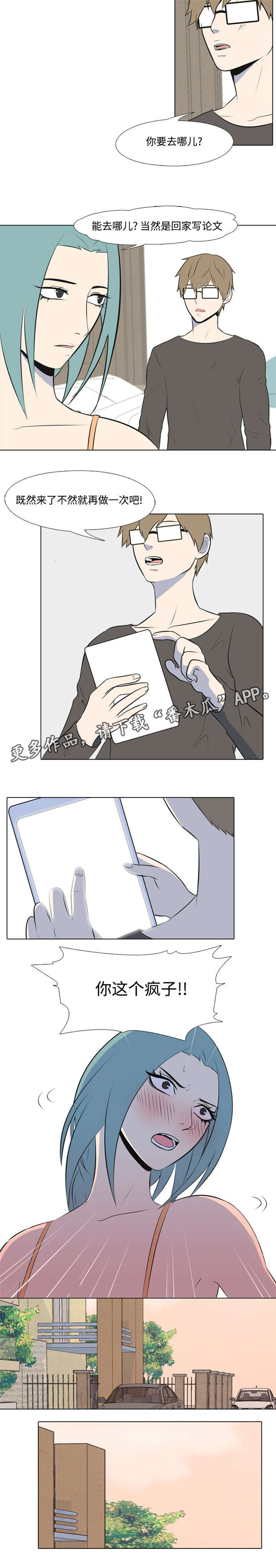 指令代价漫画,第6章：使用者4图