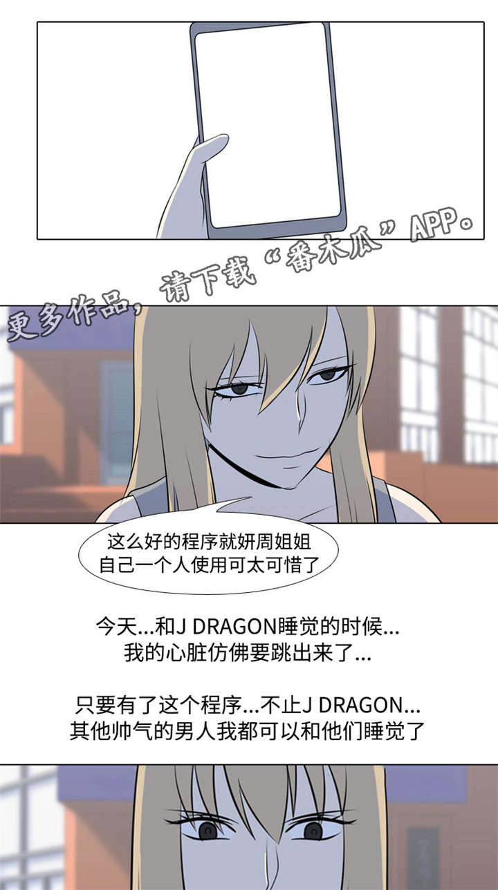 指令代价漫画,第32章：背叛3图