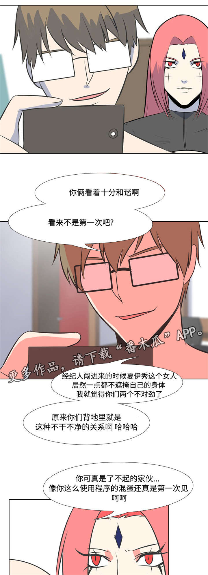 指令代价漫画,第18章：绝路1图