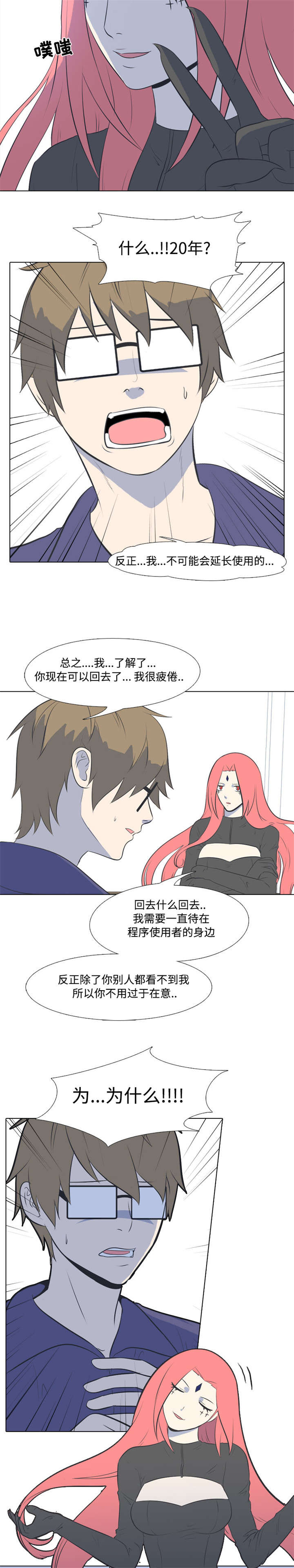 指令代价漫画,第2章：恶魔1图